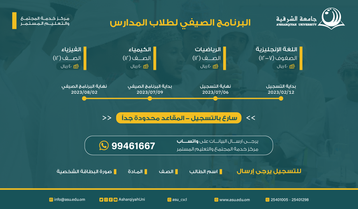 البرنامج الصيفي 2023
