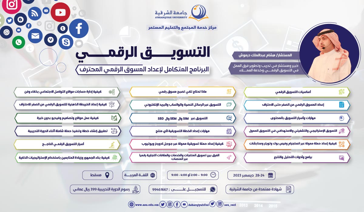Digital Marketing course