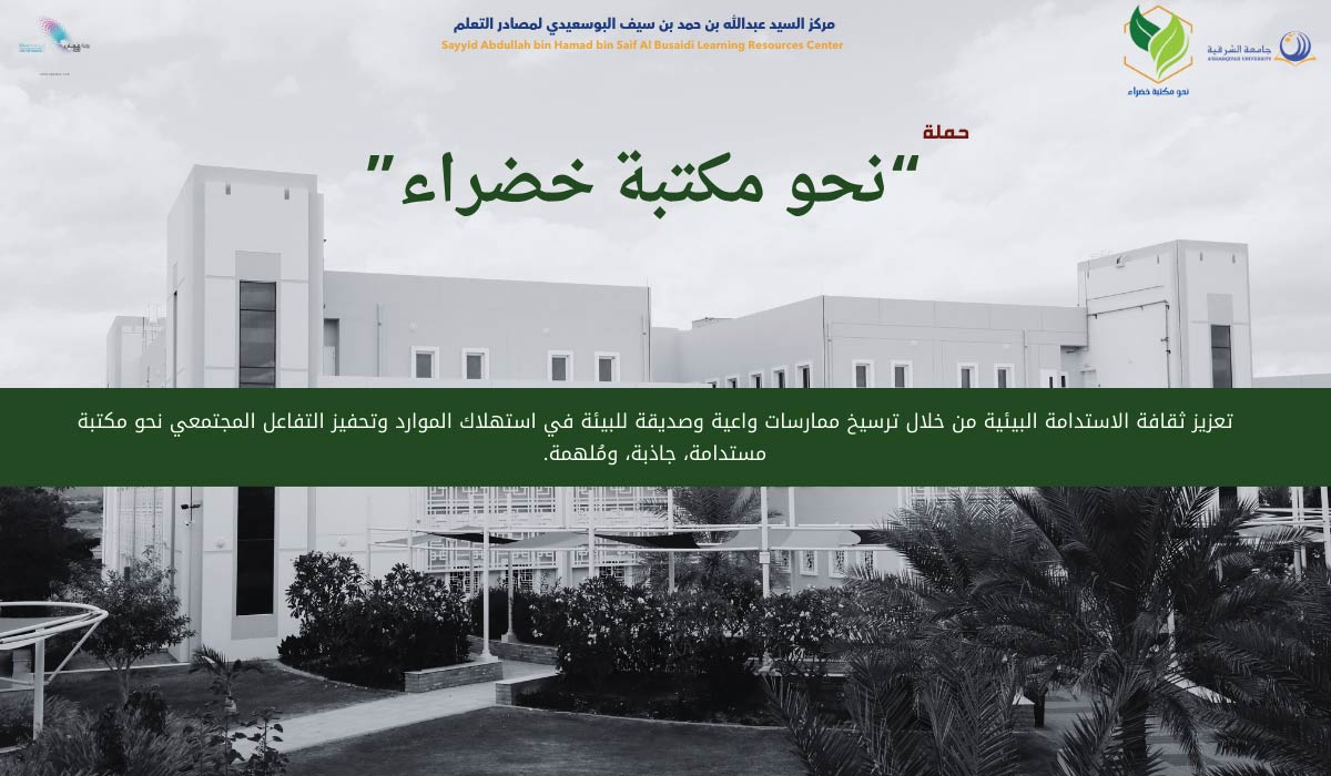 Towards a Green Library