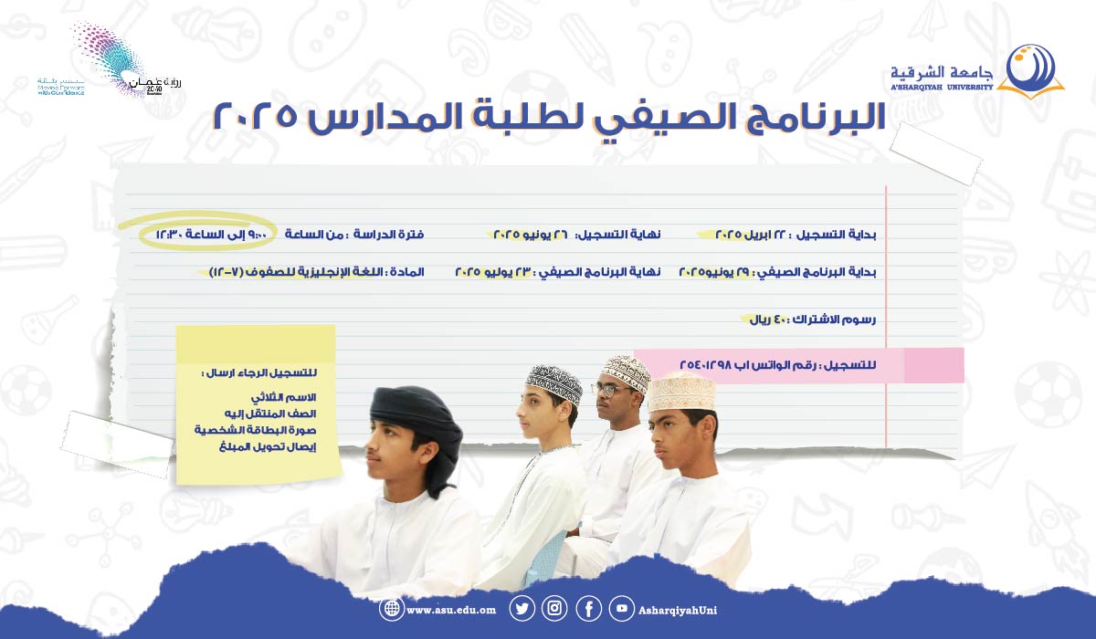 Summer Program for School Students 2025